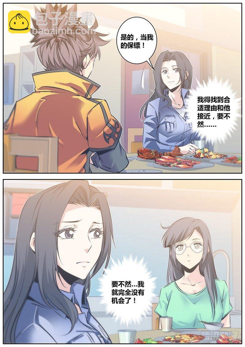🍛秦侠 47.算计 第11页