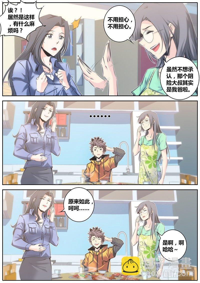 🍛秦侠 47.算计 第3页