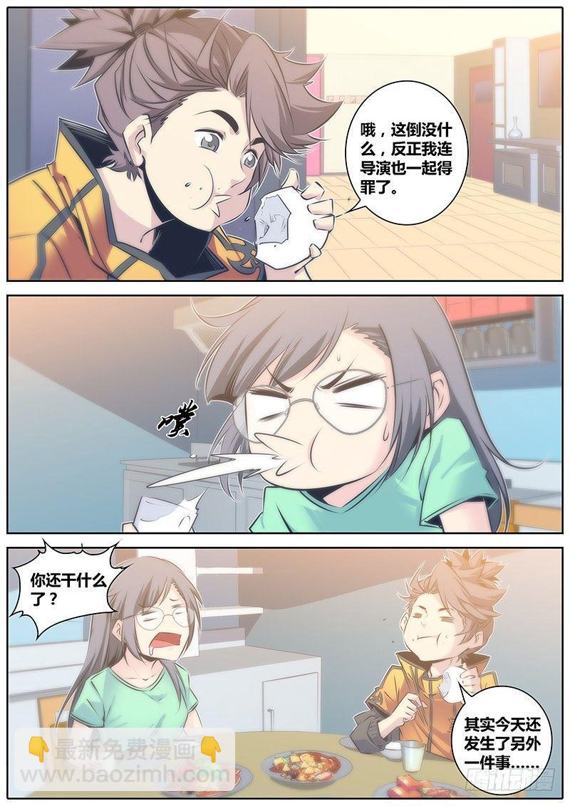 🍛秦侠 47.算计 第6页