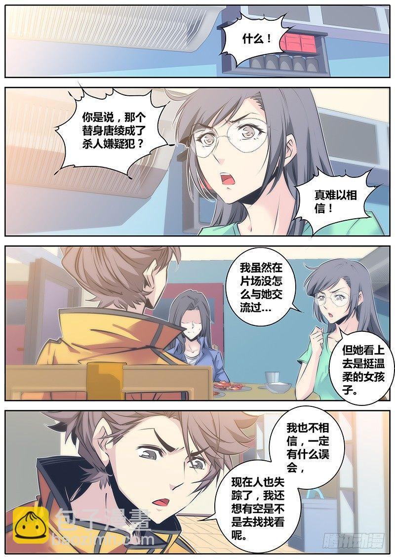 🍛秦侠 47.算计 第7页