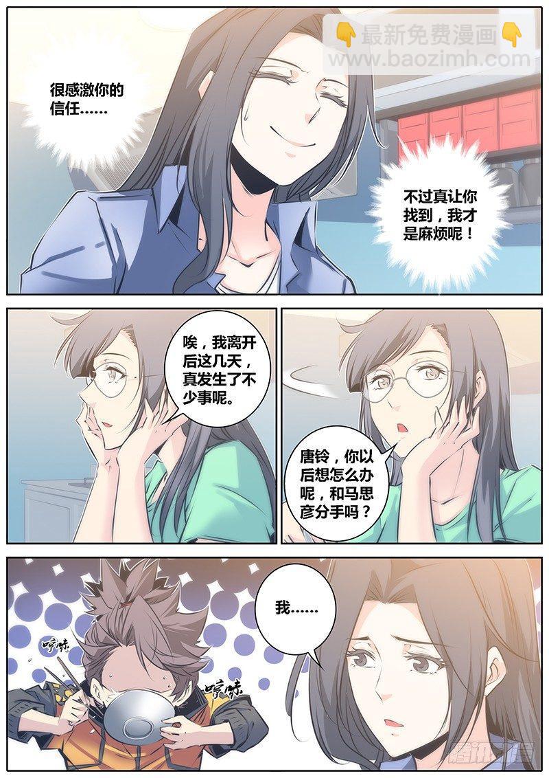 🍛秦侠 47.算计 第8页
