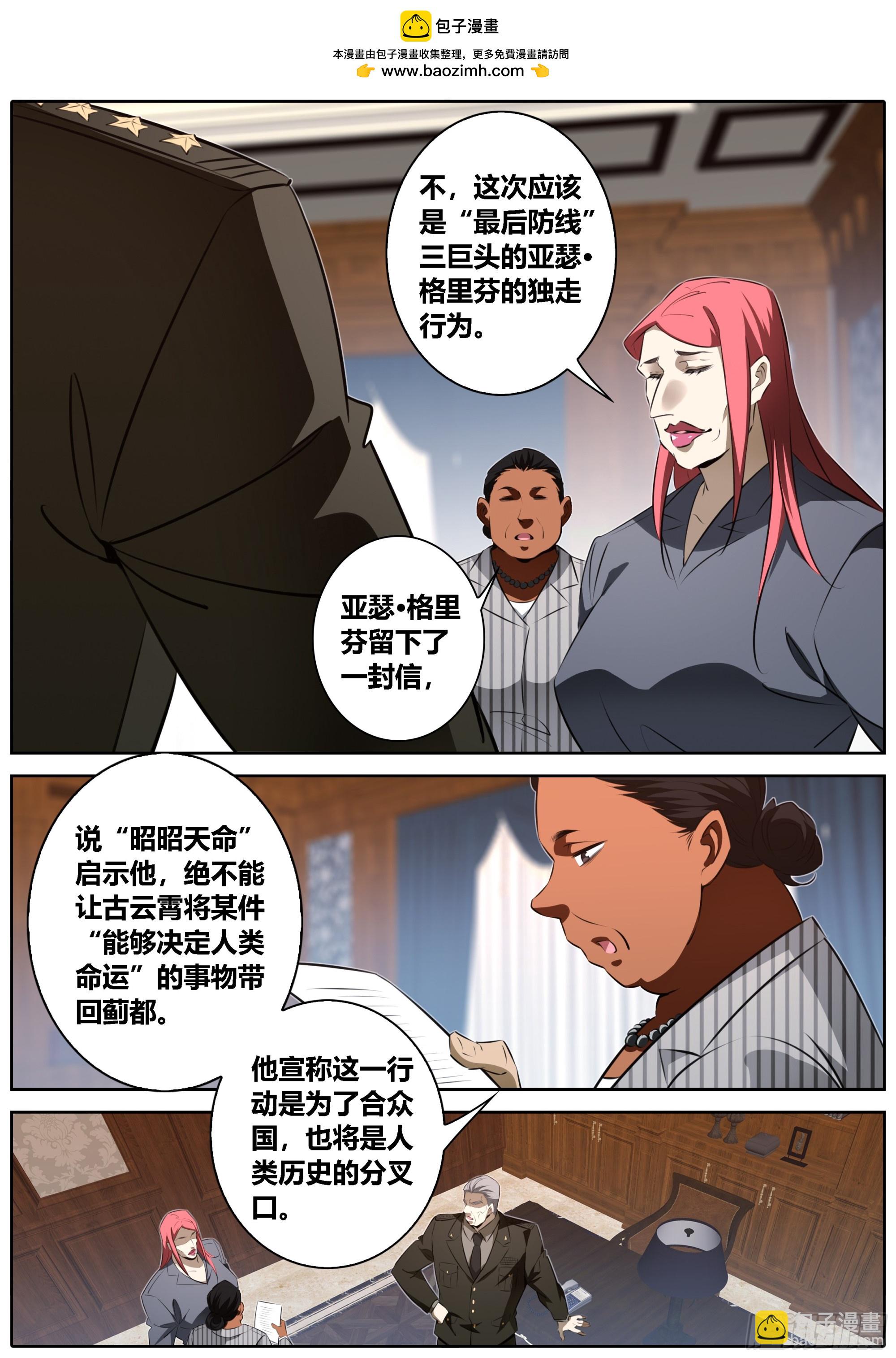 🍛秦侠 456.党派之争 第2页