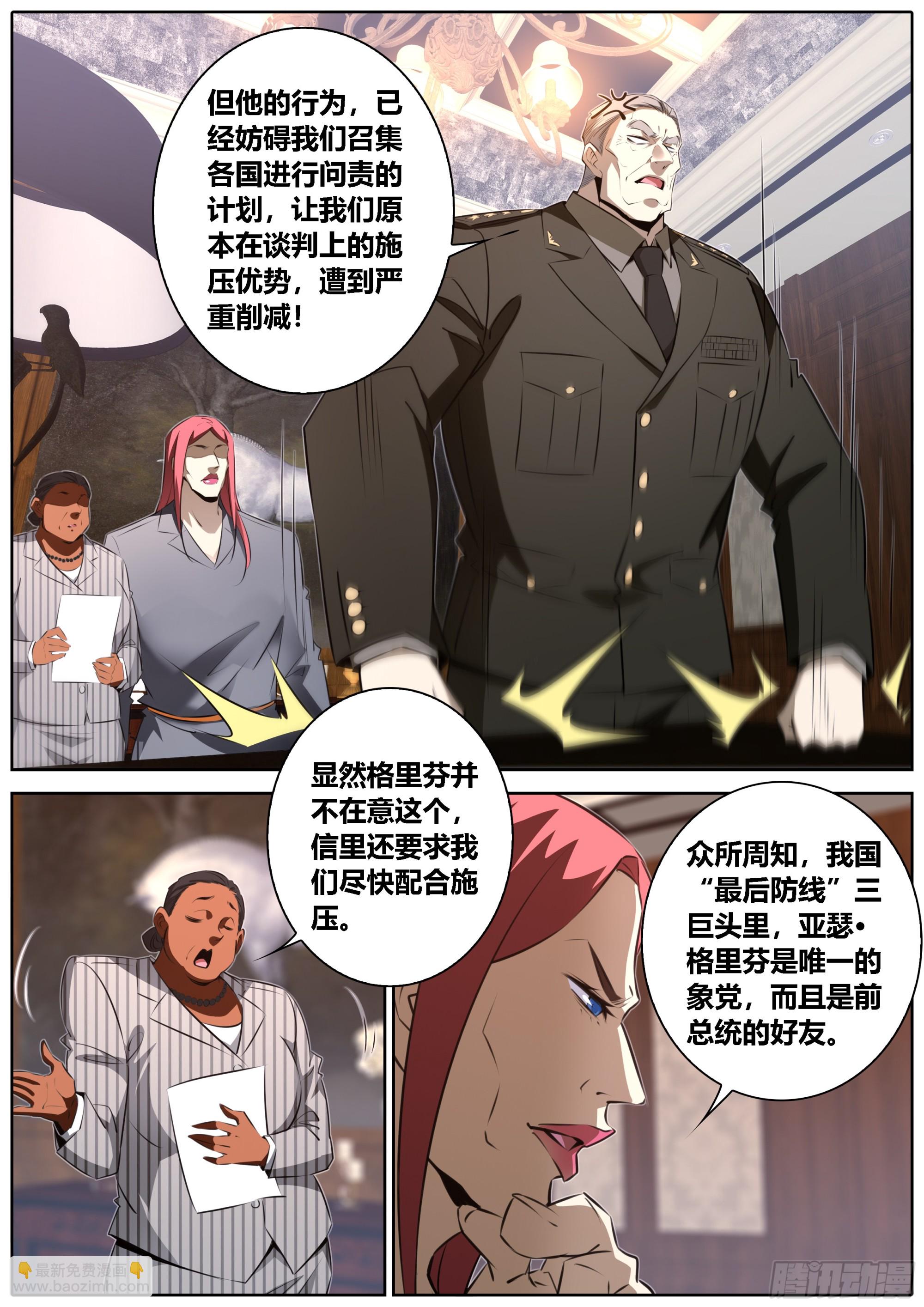 🍛秦侠 456.党派之争 第3页