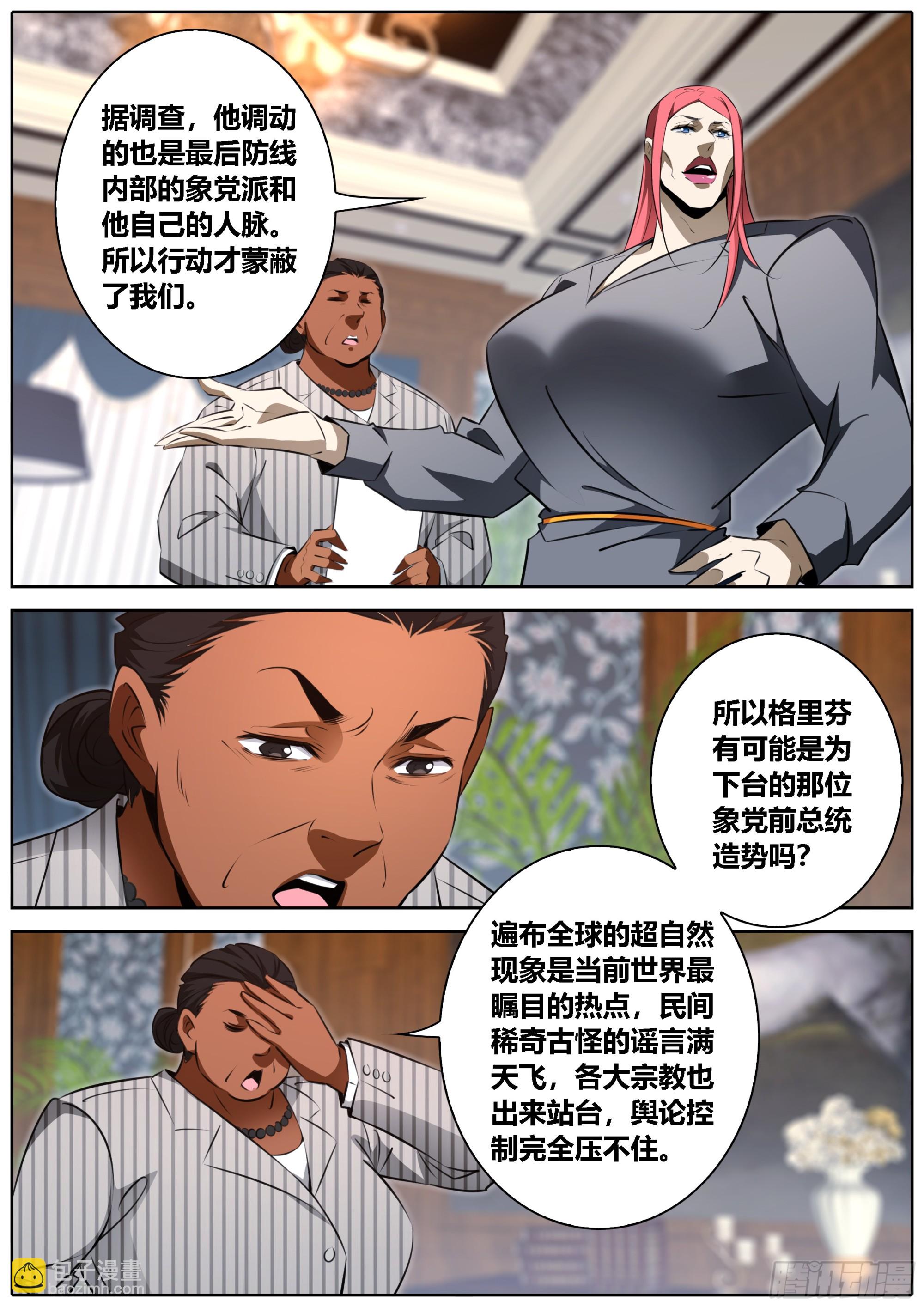 🍛秦侠 456.党派之争 第4页