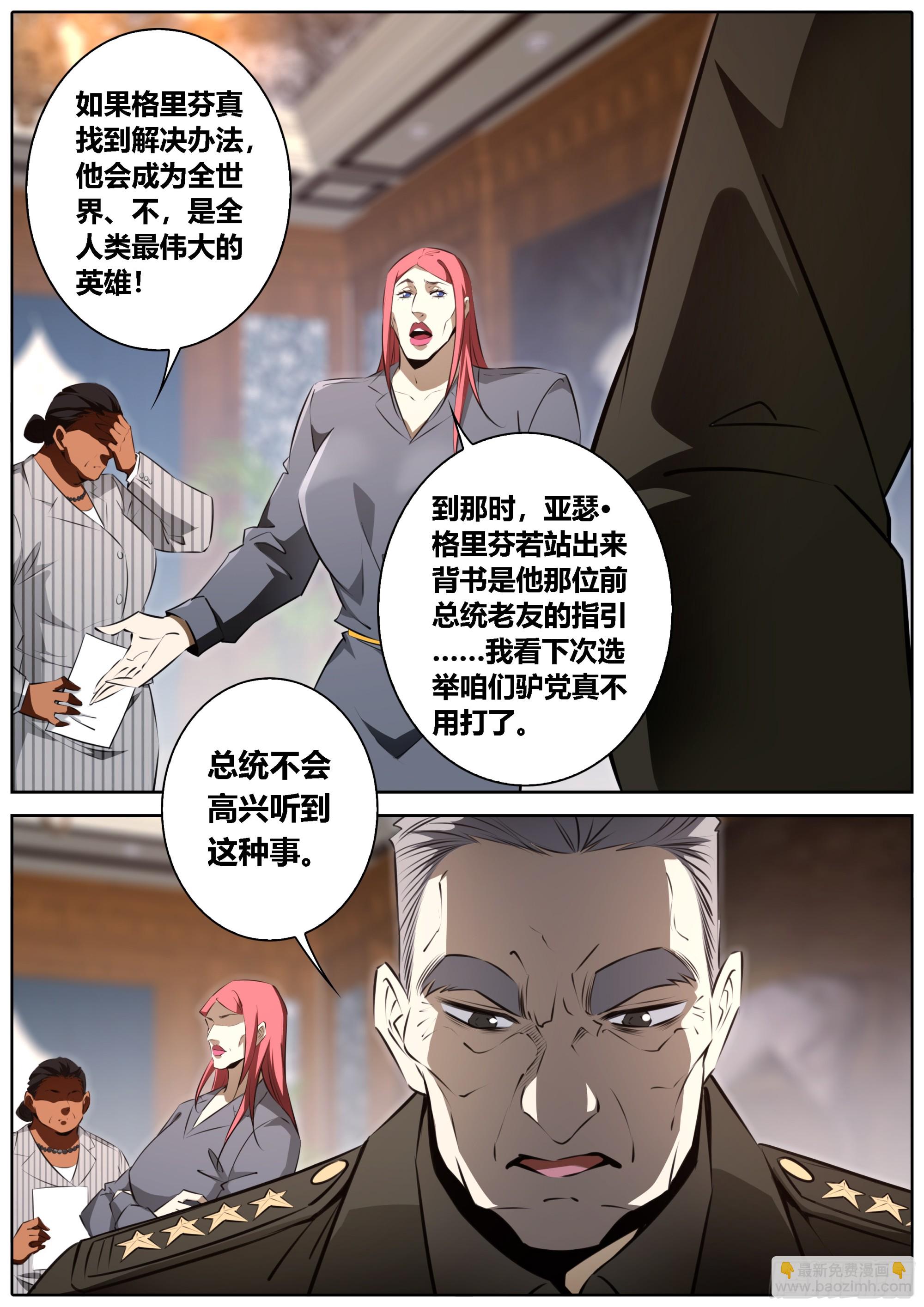 🍛秦侠 456.党派之争 第5页