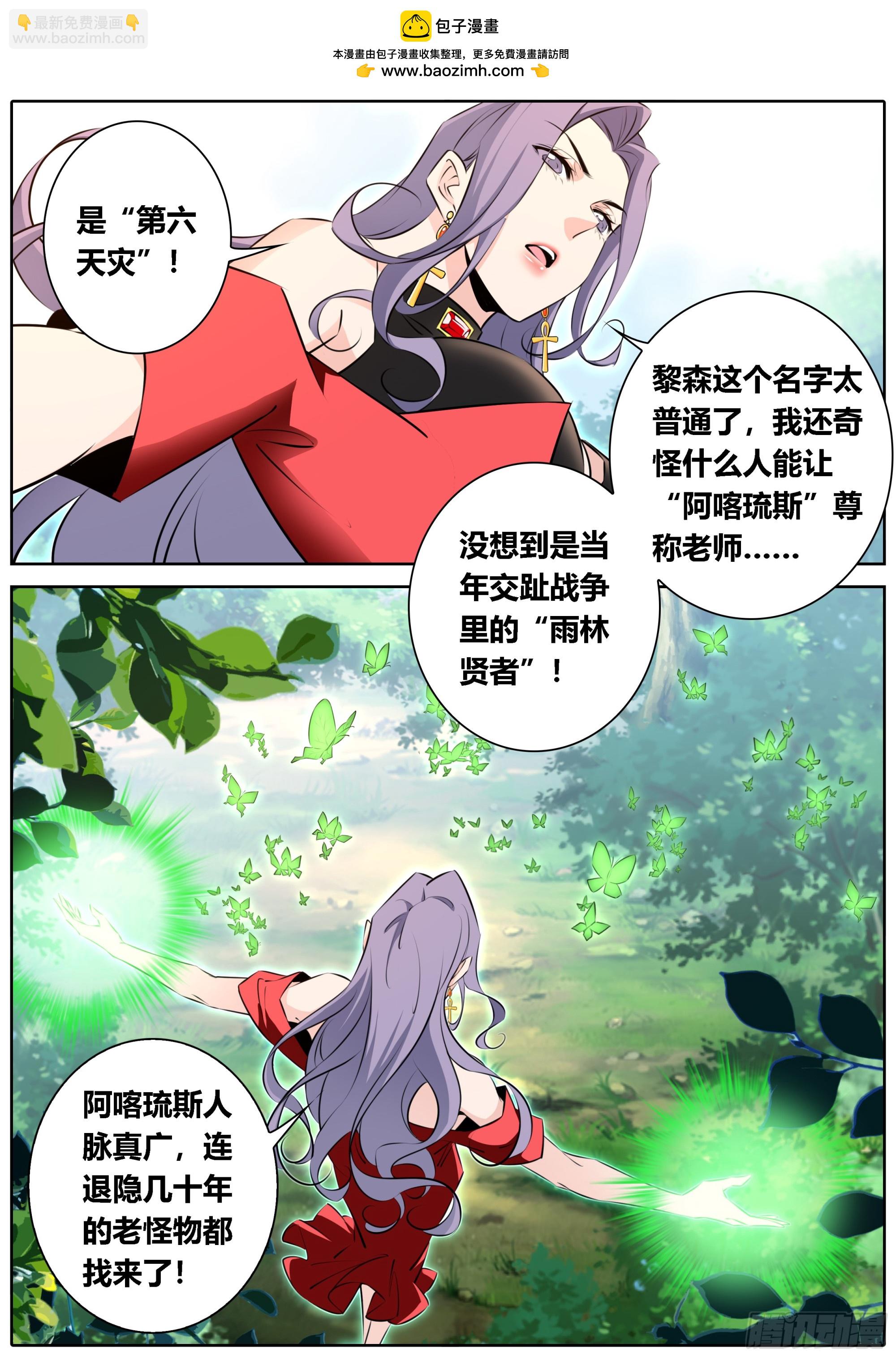 🍛秦侠 458.变数 第10页