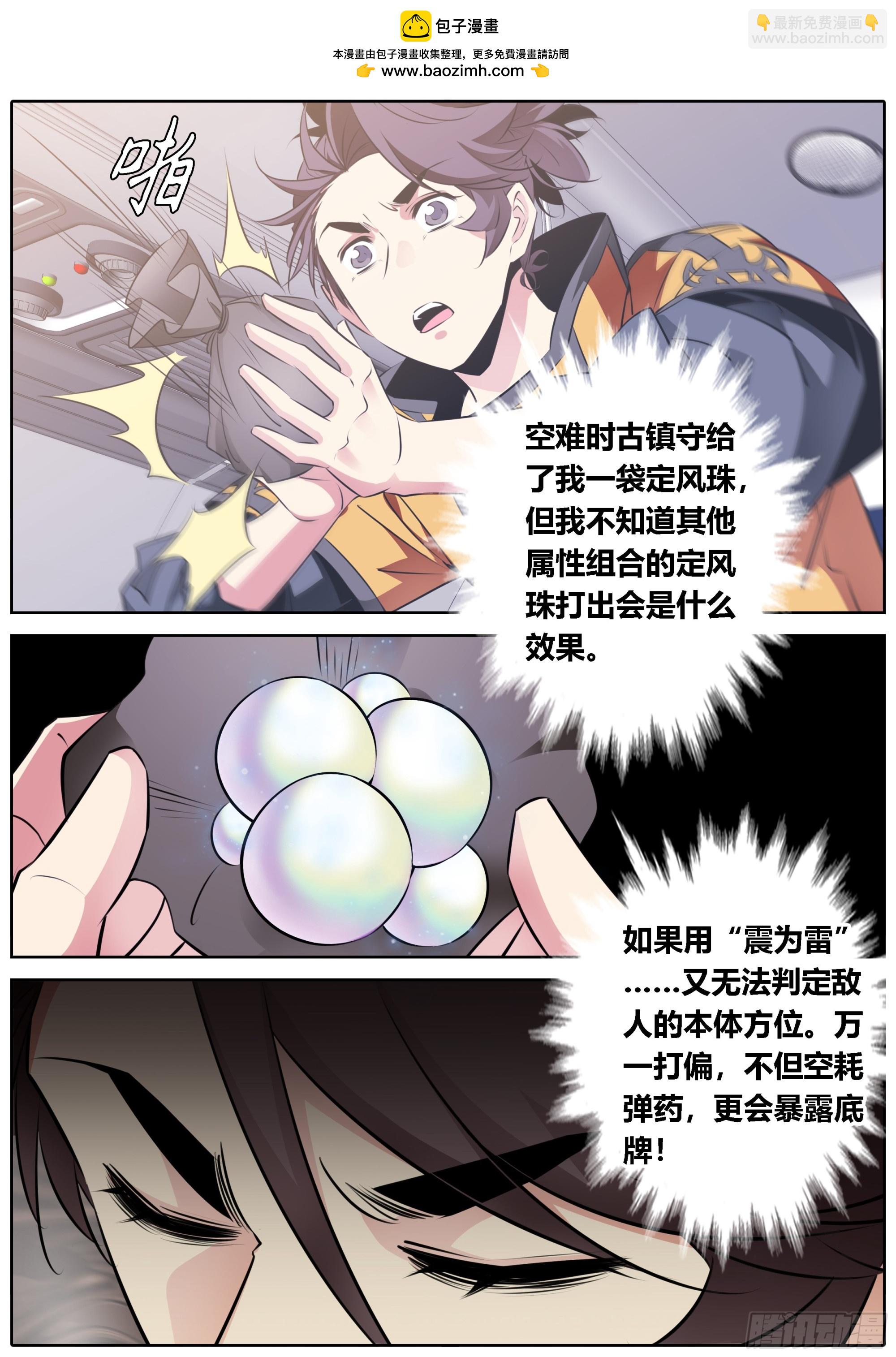 🍛秦侠 458.变数 第2页
