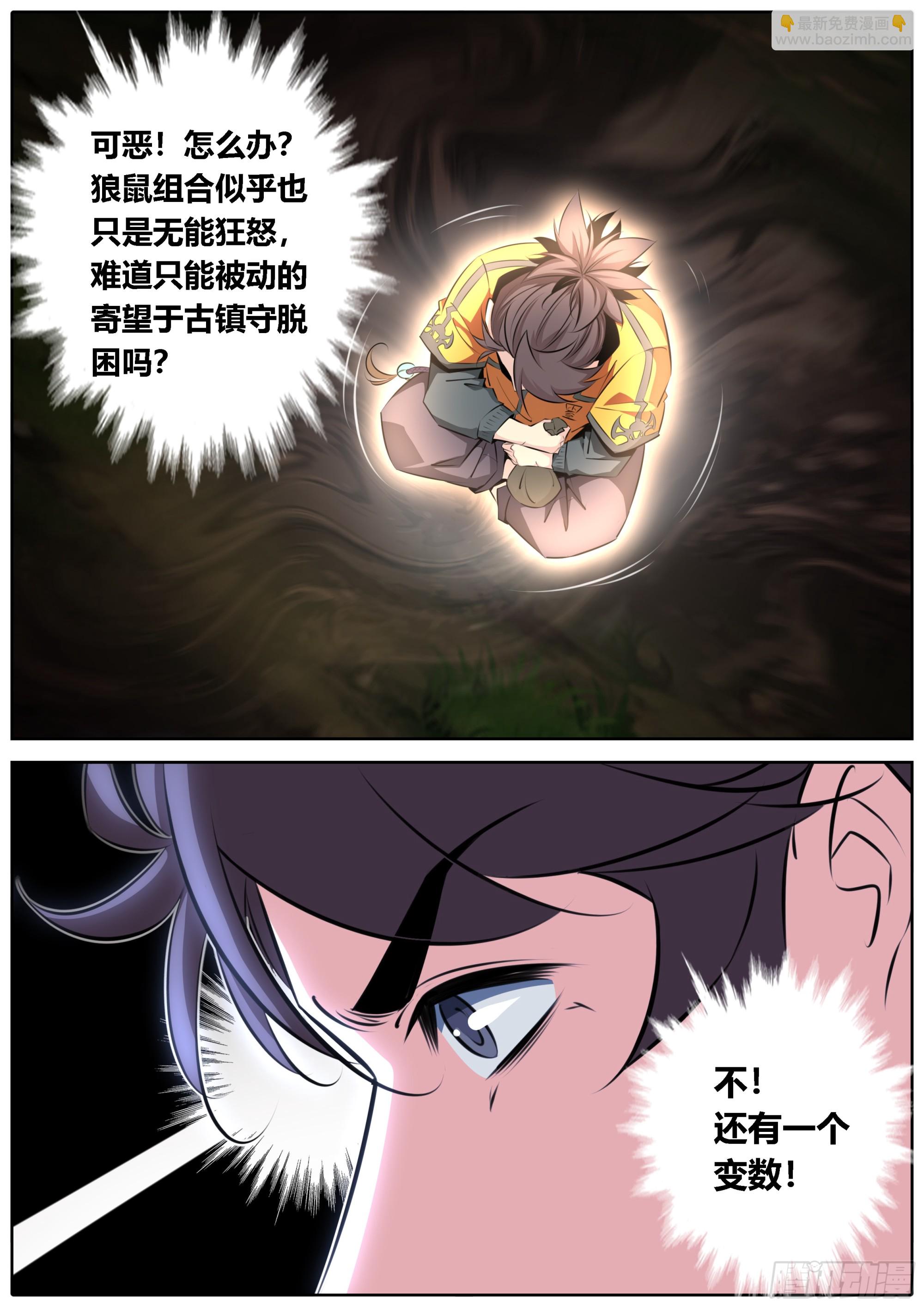 🍛秦侠 458.变数 第3页