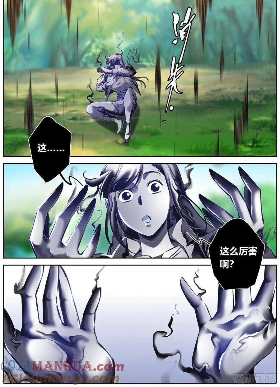 🍛秦侠 463.烧死你哦！ 第1页