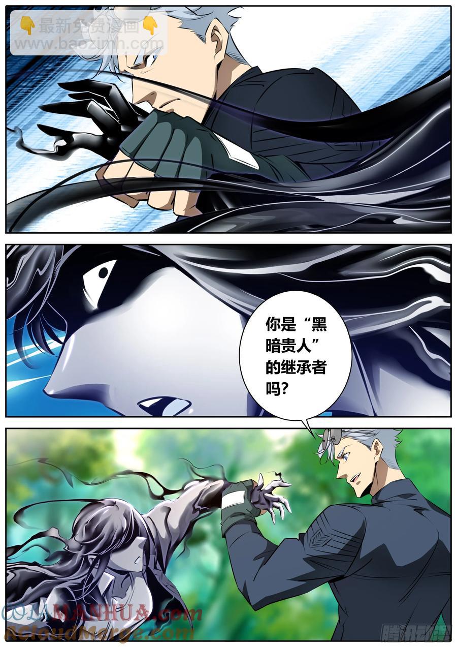 🍛秦侠 463.烧死你哦！ 第5页