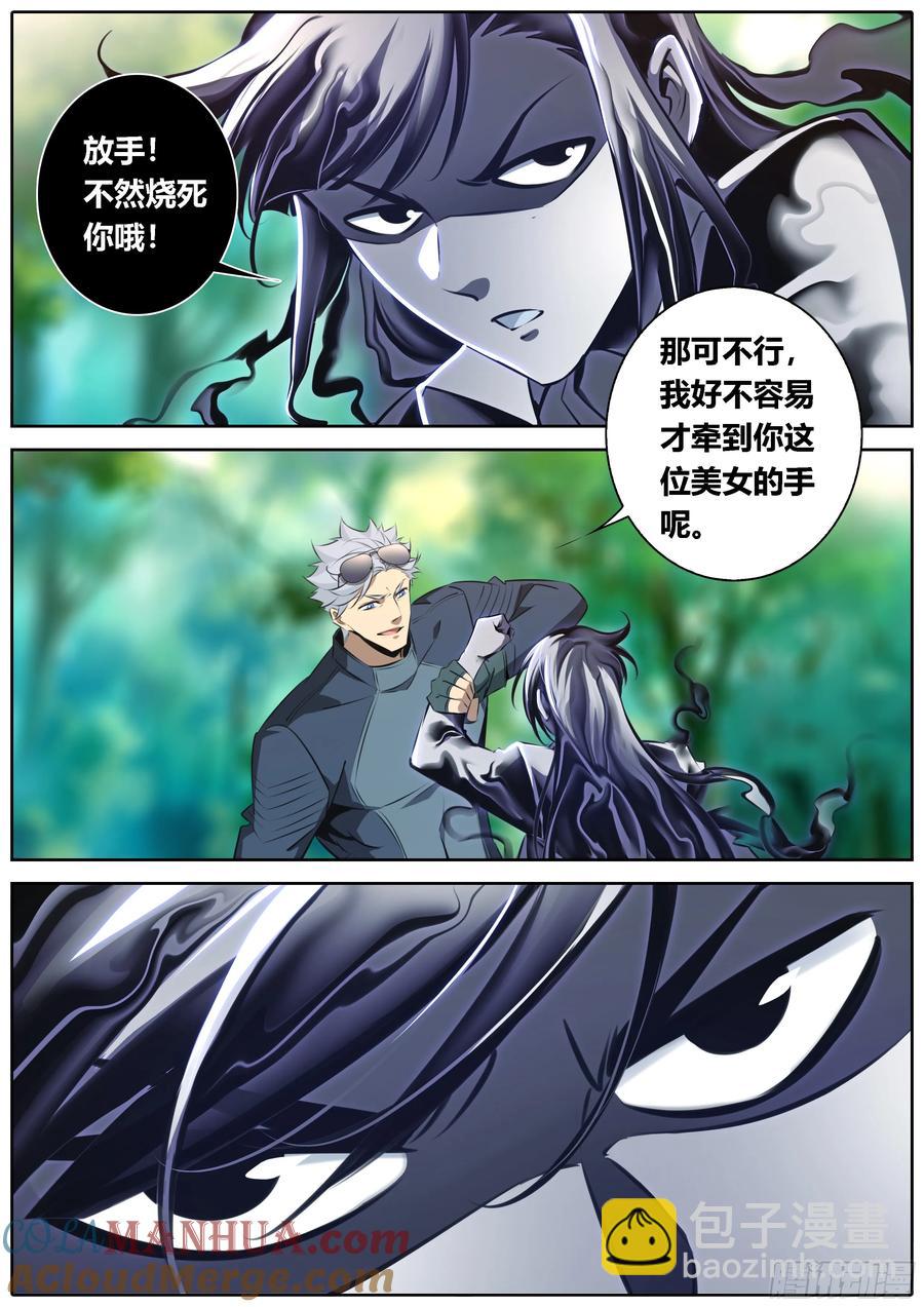 🍛秦侠 463.烧死你哦！ 第6页