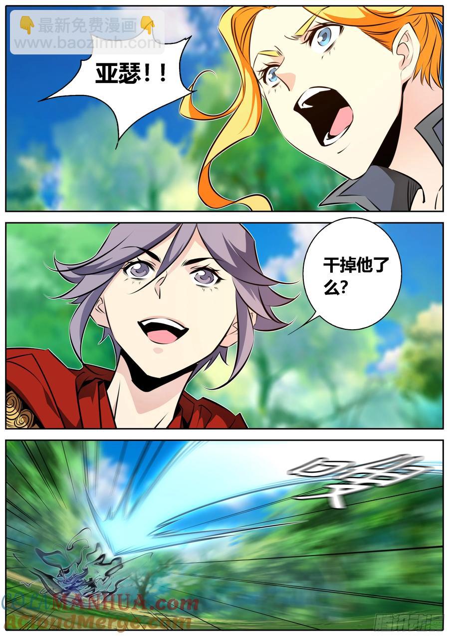 🍛秦侠 463.烧死你哦！ 第8页