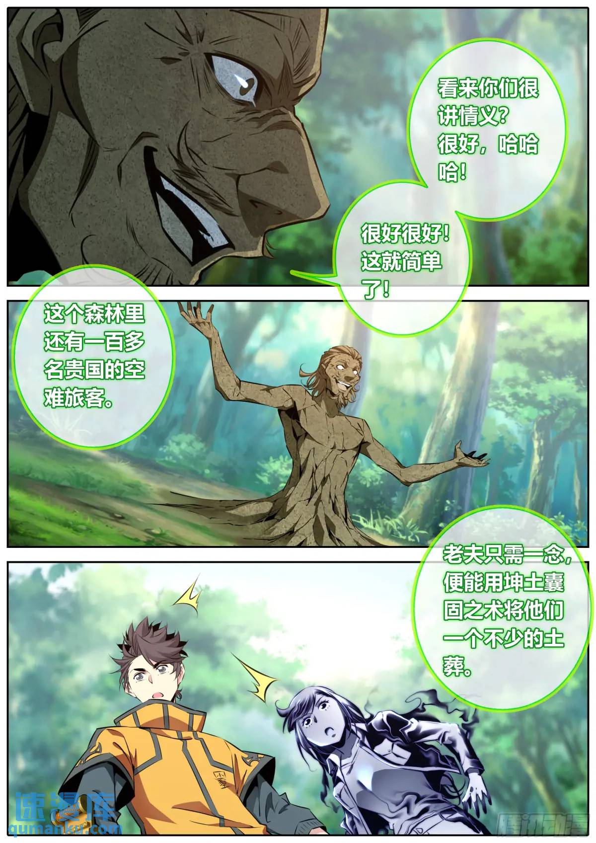 🍛秦侠 466.挟持 第10页