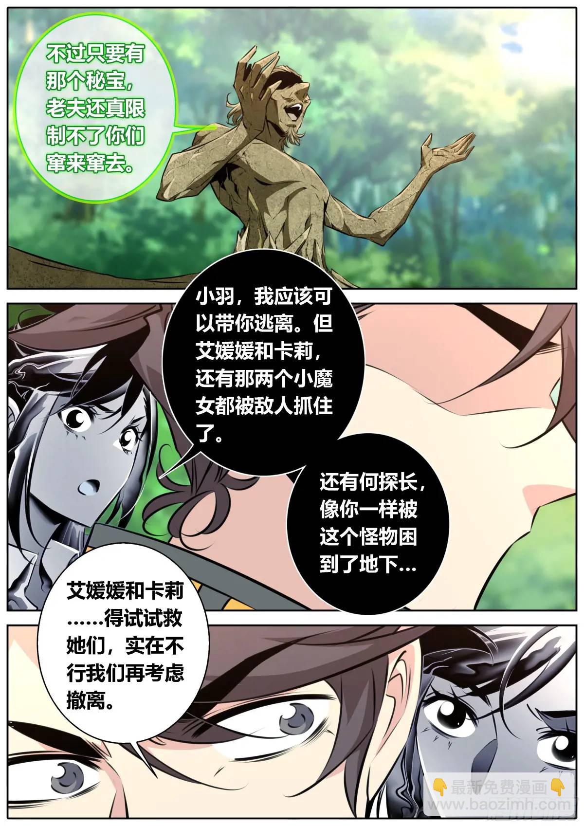 🍛秦侠 466.挟持 第9页