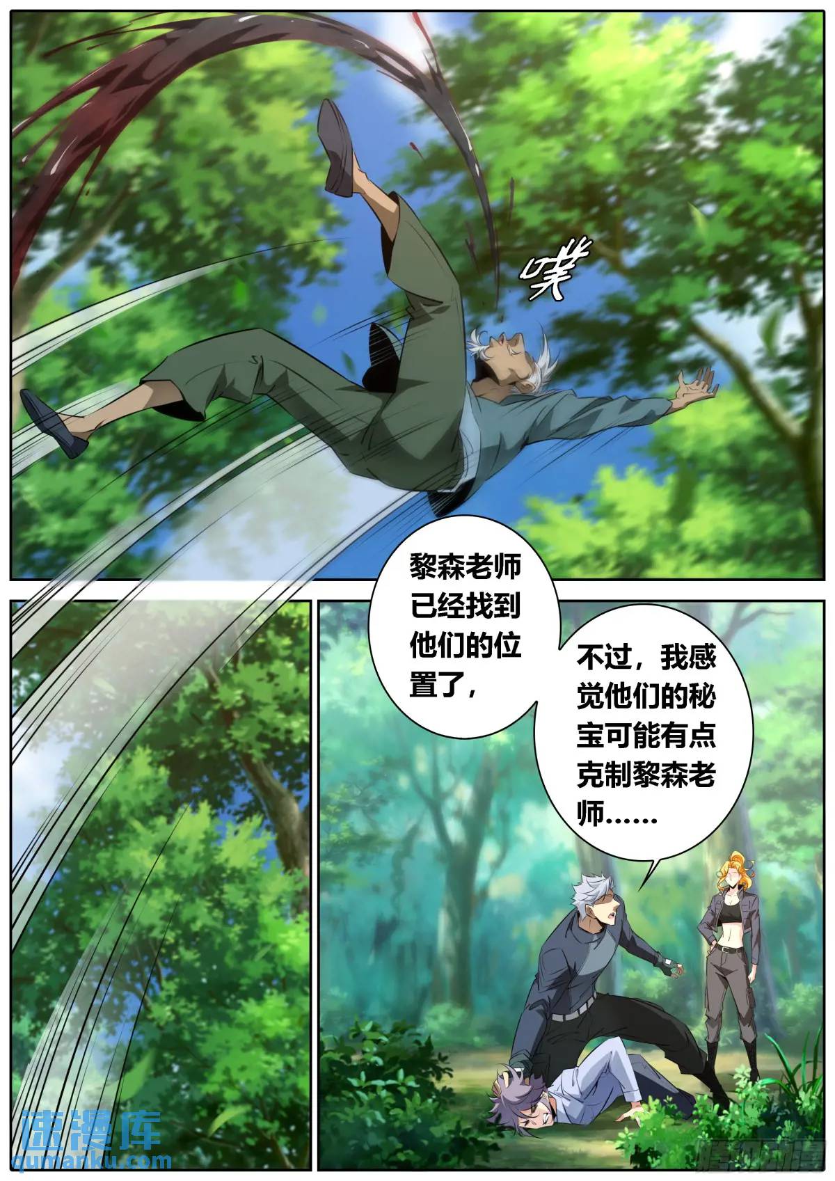 🍛秦侠 468.想杀老夫？ 第1页