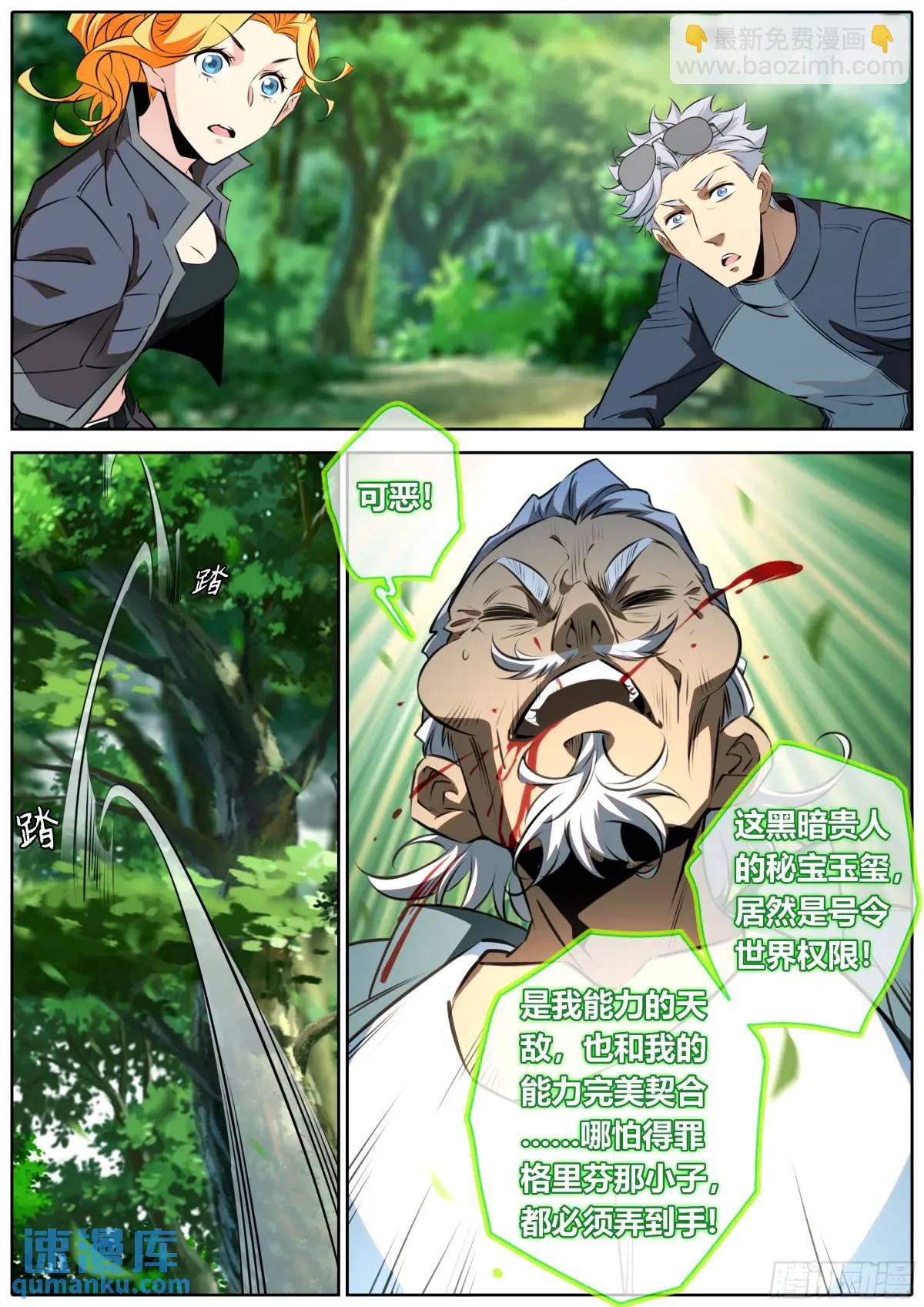 🍛秦侠 468.想杀老夫？ 第3页