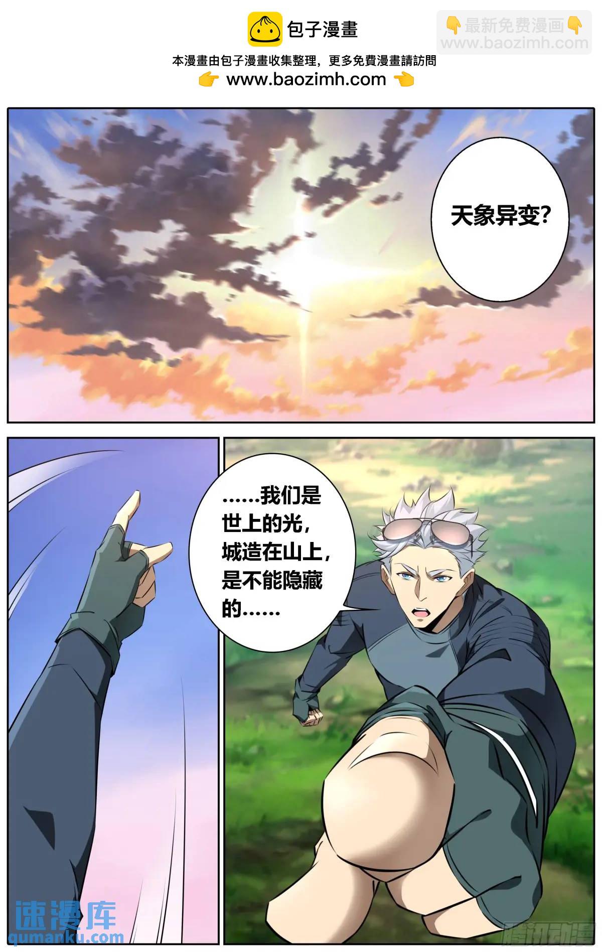🍛秦侠 470.山巅城 第2页