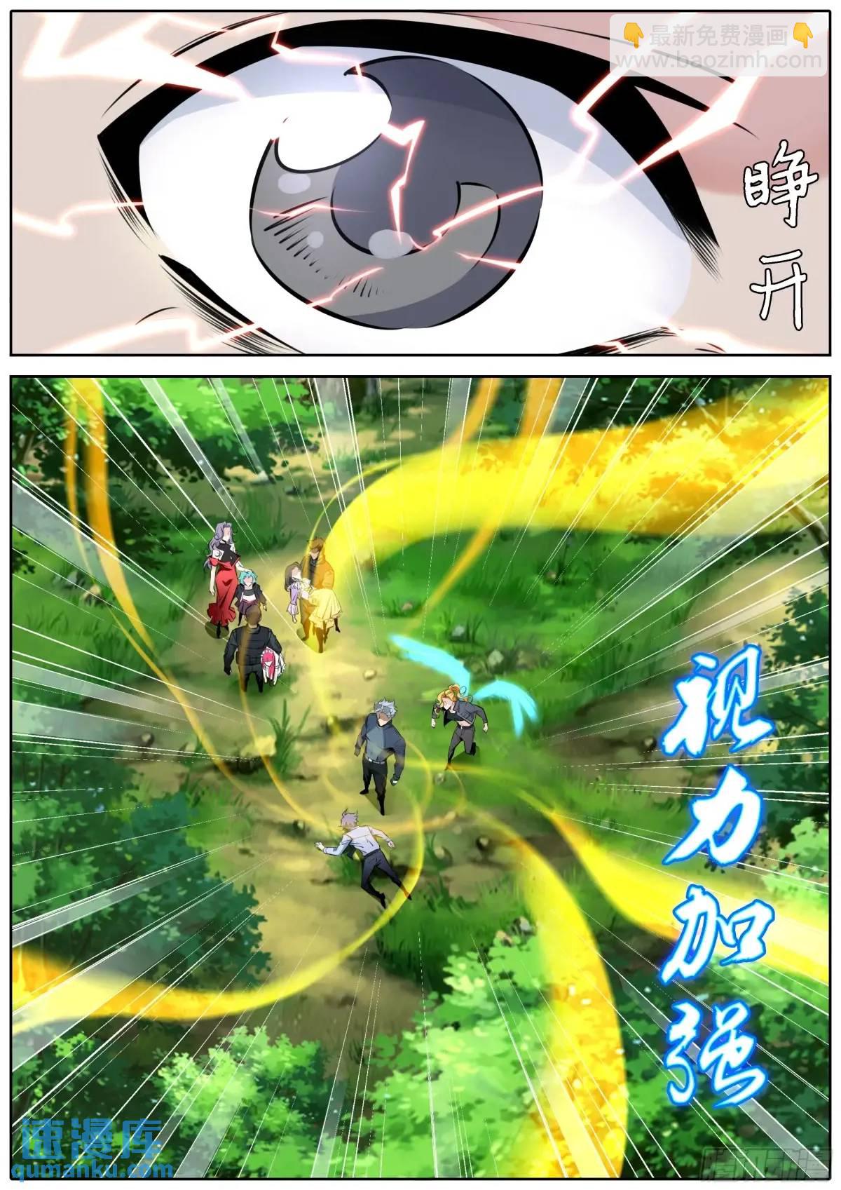 🍛秦侠 470.山巅城 第5页