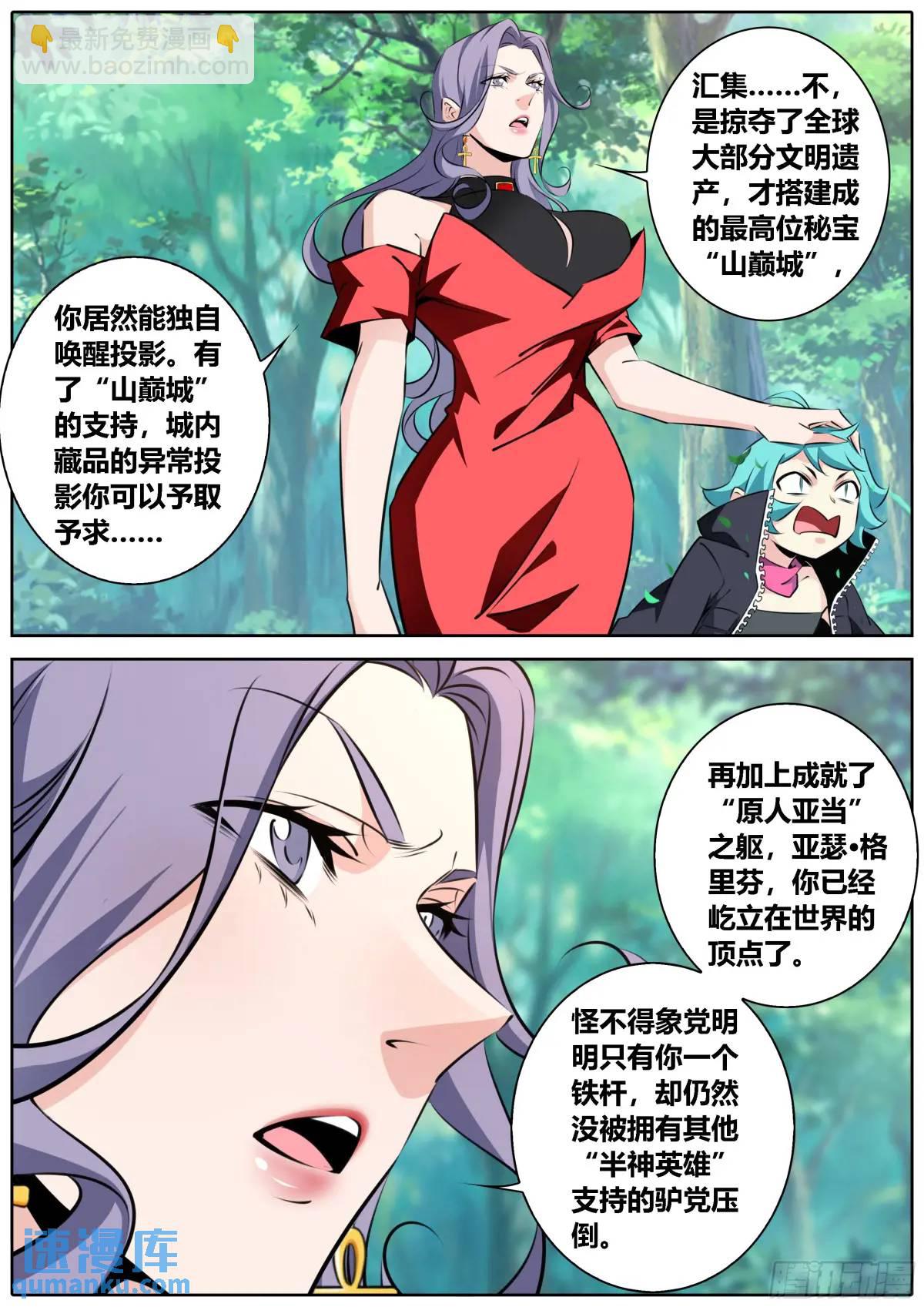 🍛秦侠 470.山巅城 第7页