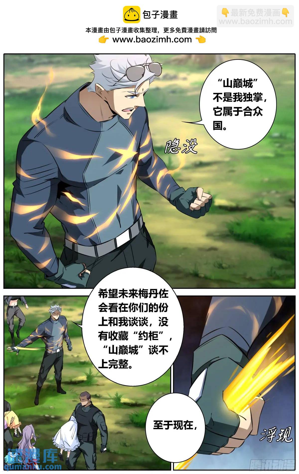 🍛秦侠 470.山巅城 第8页