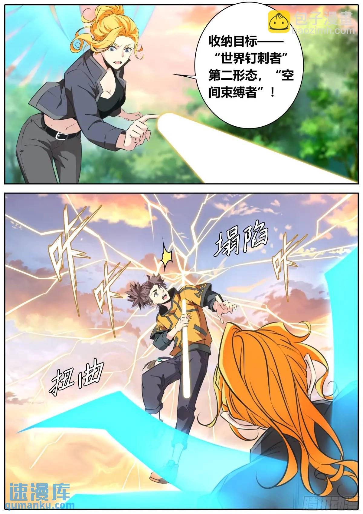 🍛秦侠 472.空间束缚 第6页