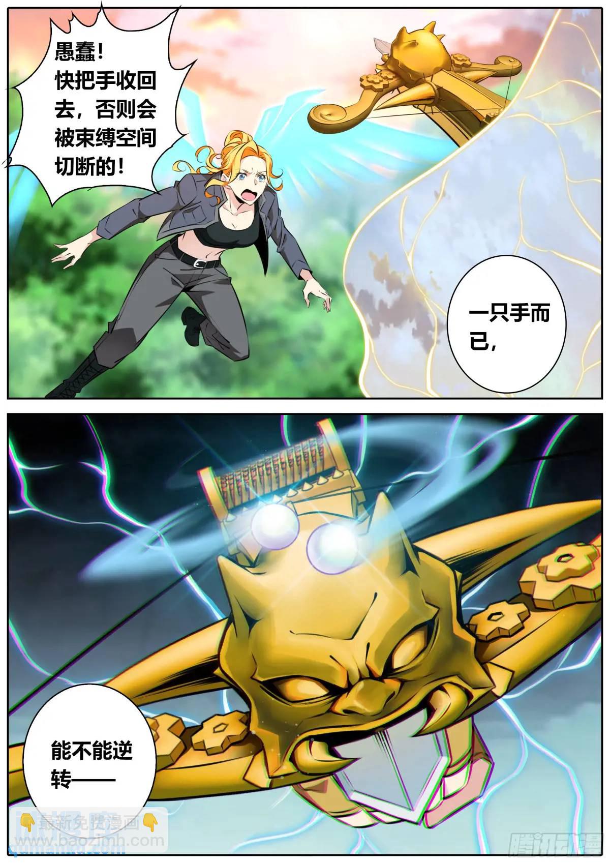 🍛秦侠 472.空间束缚 第8页