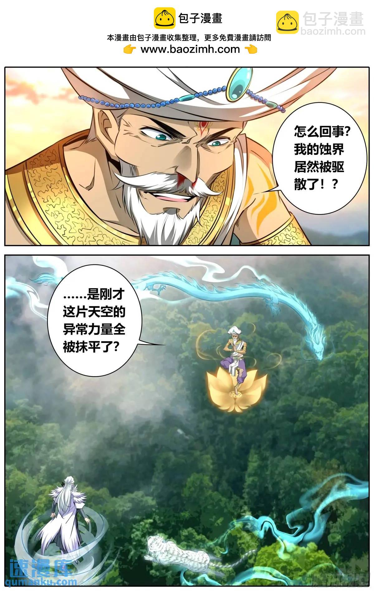 🍛秦侠 474.鹿死谁手？ 第2页