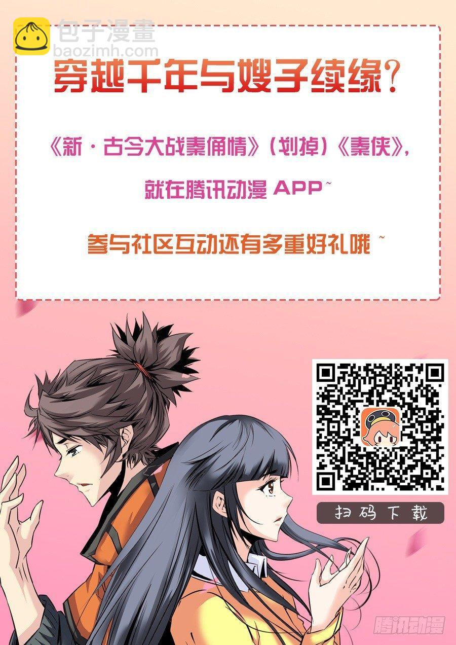 🍛秦侠 49.麻烦来了 第10页