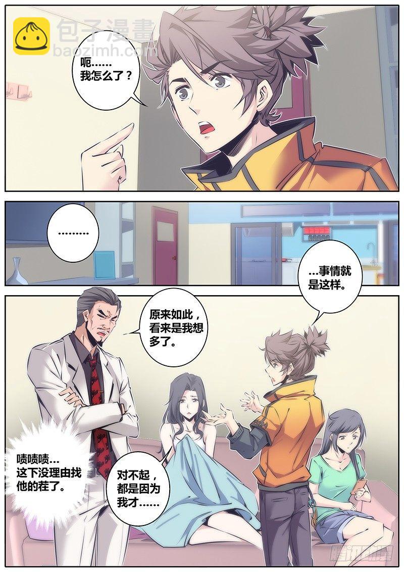 🍛秦侠 49.麻烦来了 第4页