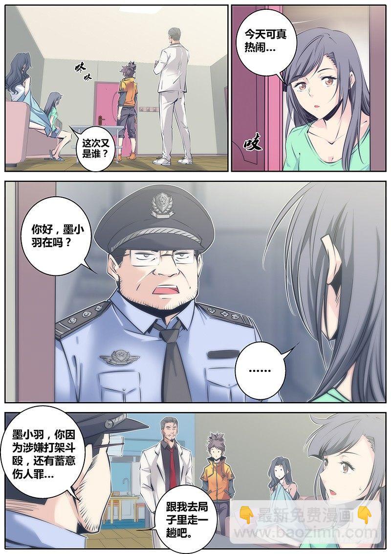 🍛秦侠 49.麻烦来了 第6页