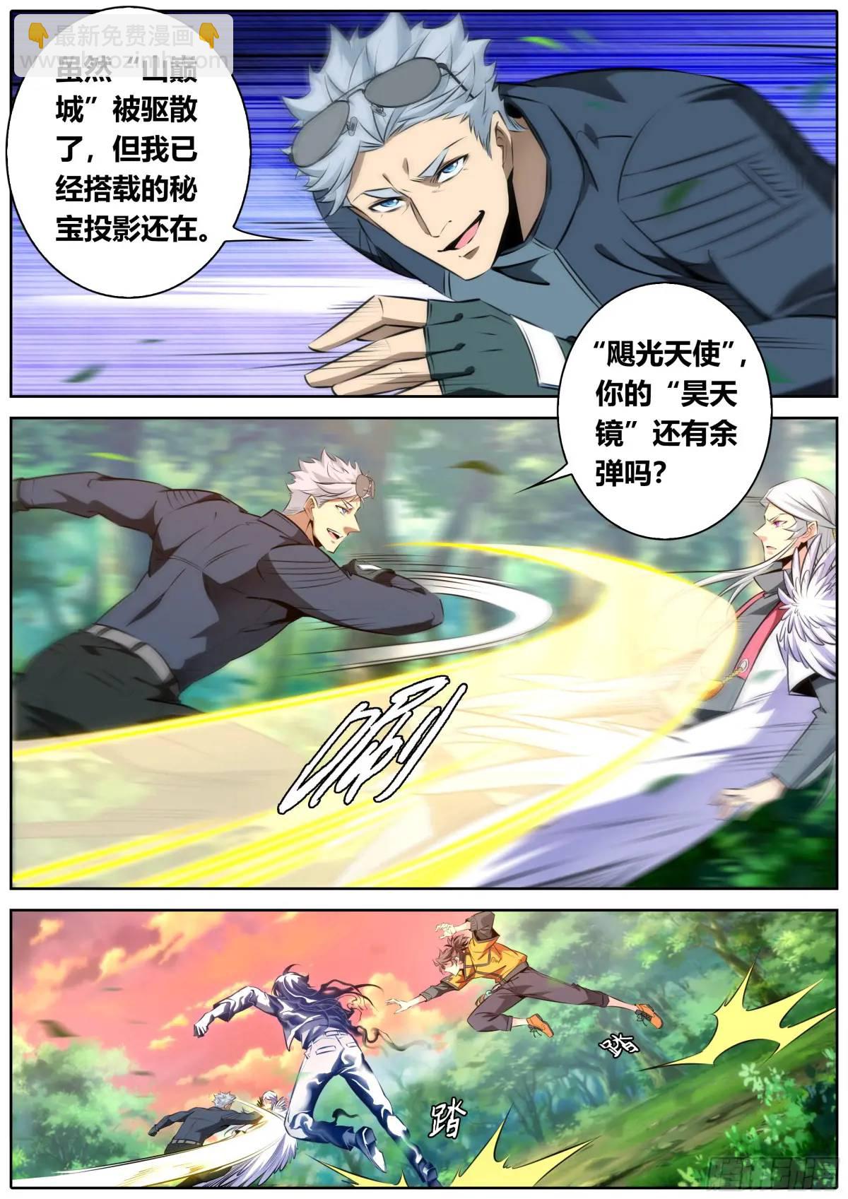 🍛秦侠 476.背叛 第3页
