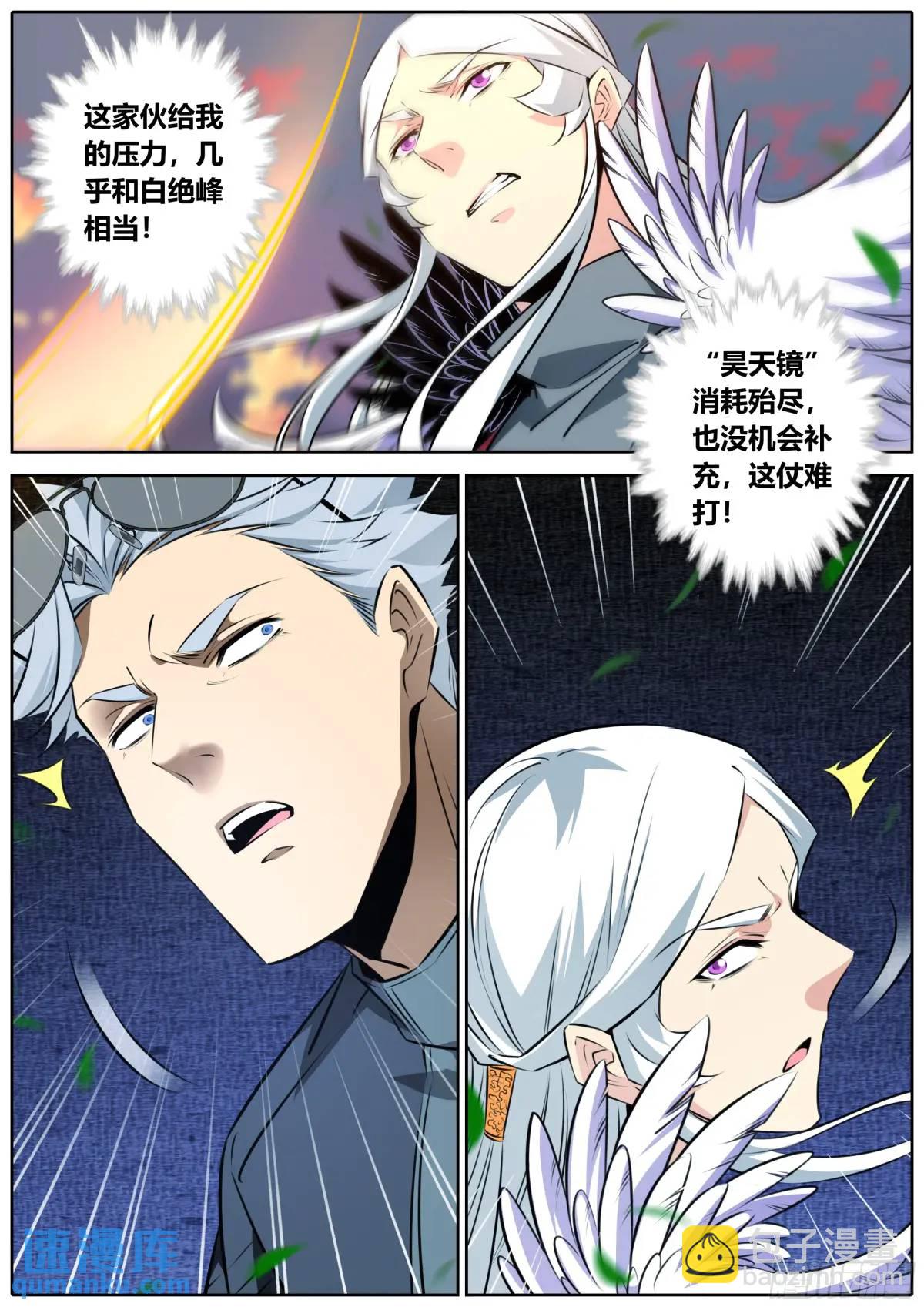 🍛秦侠 476.背叛 第5页
