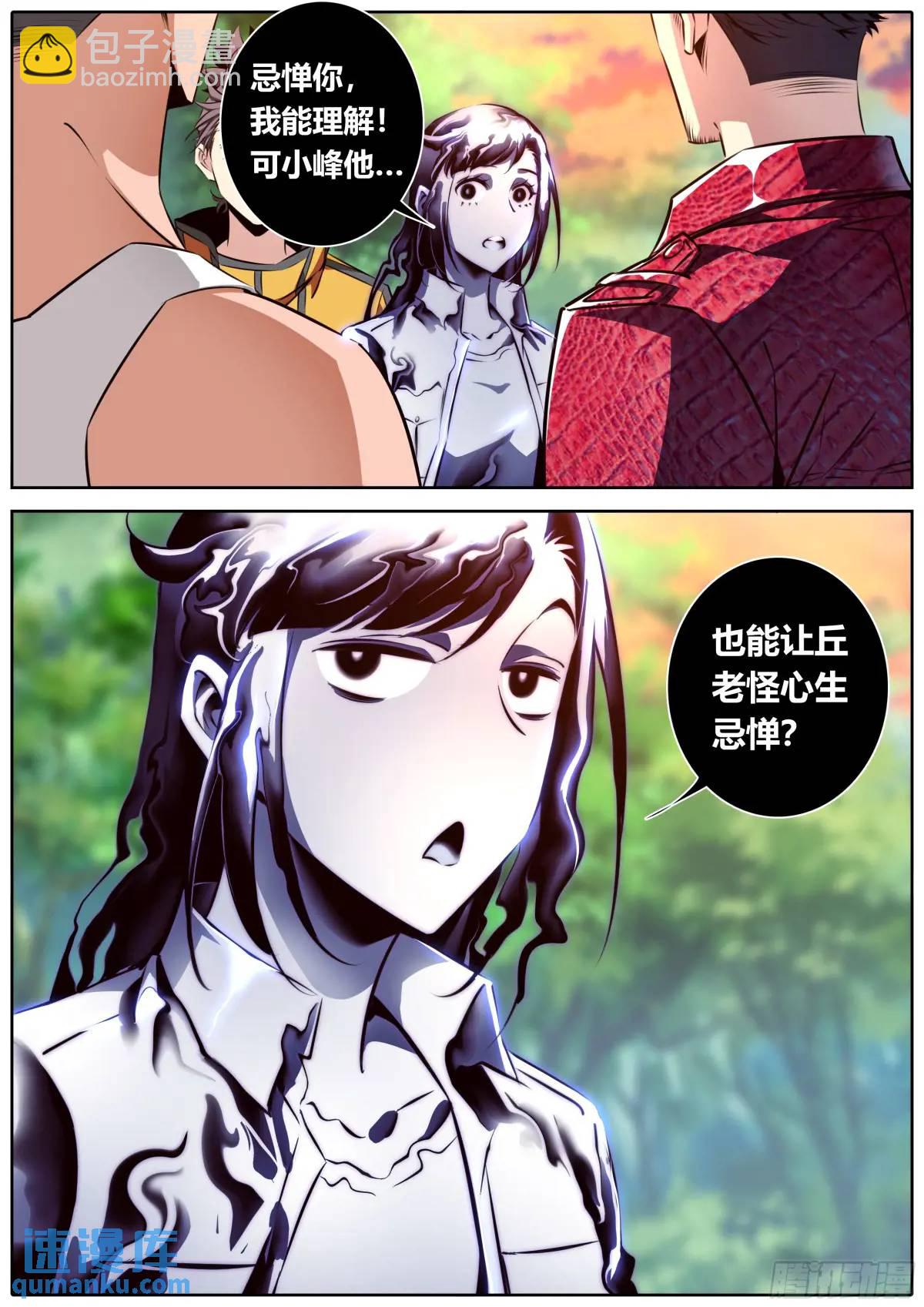 🍛秦侠 478.援军 第10页