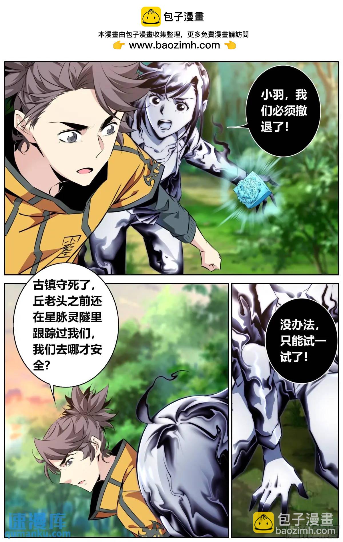 🍛秦侠 478.援军 第2页