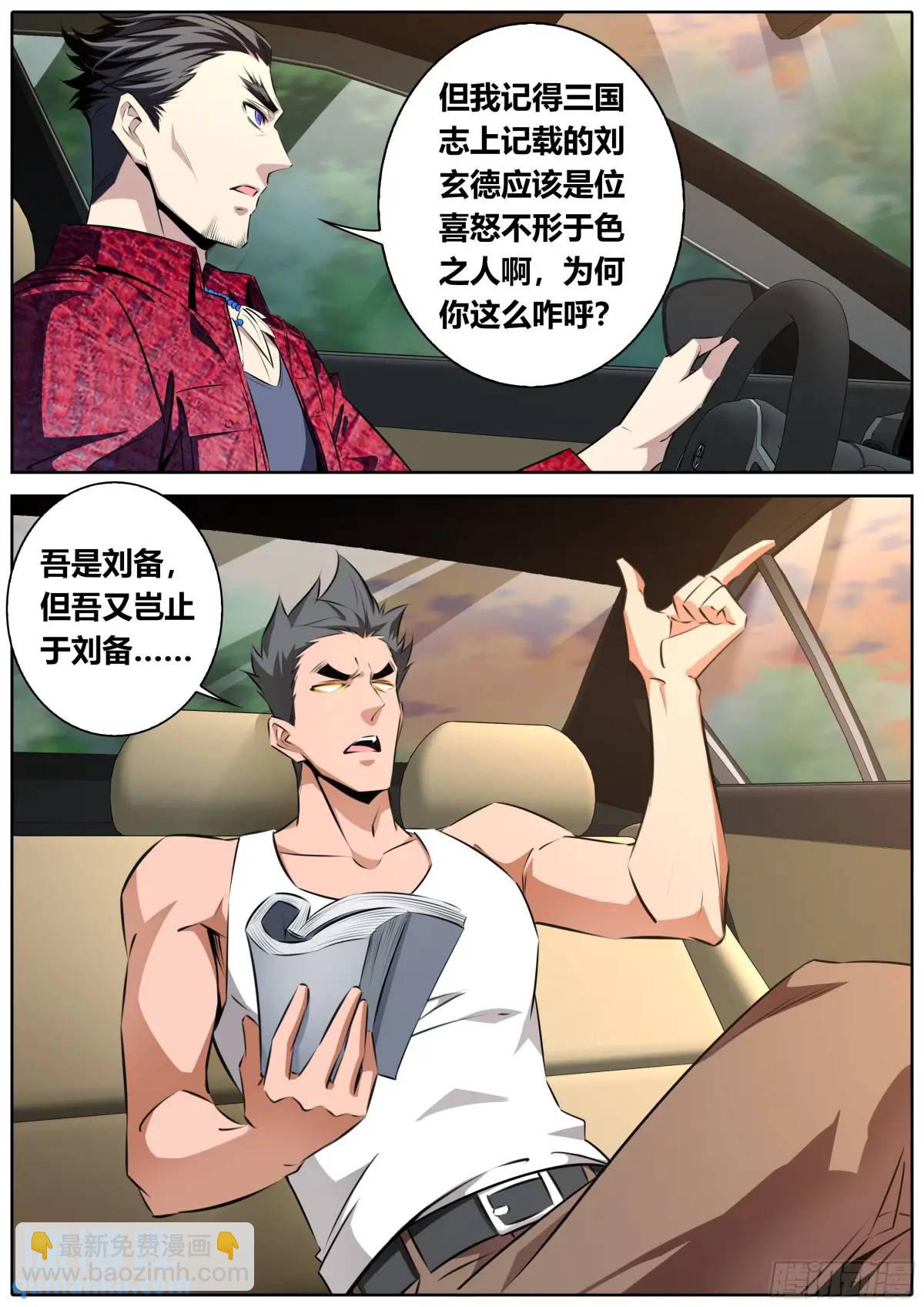 🍛秦侠 478.援军 第5页