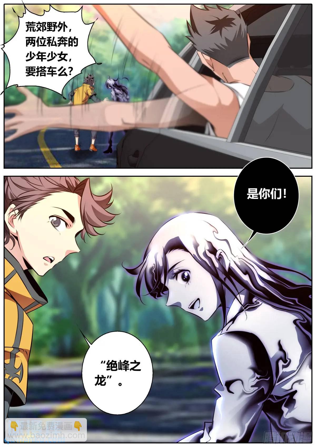 🍛秦侠 478.援军 第7页