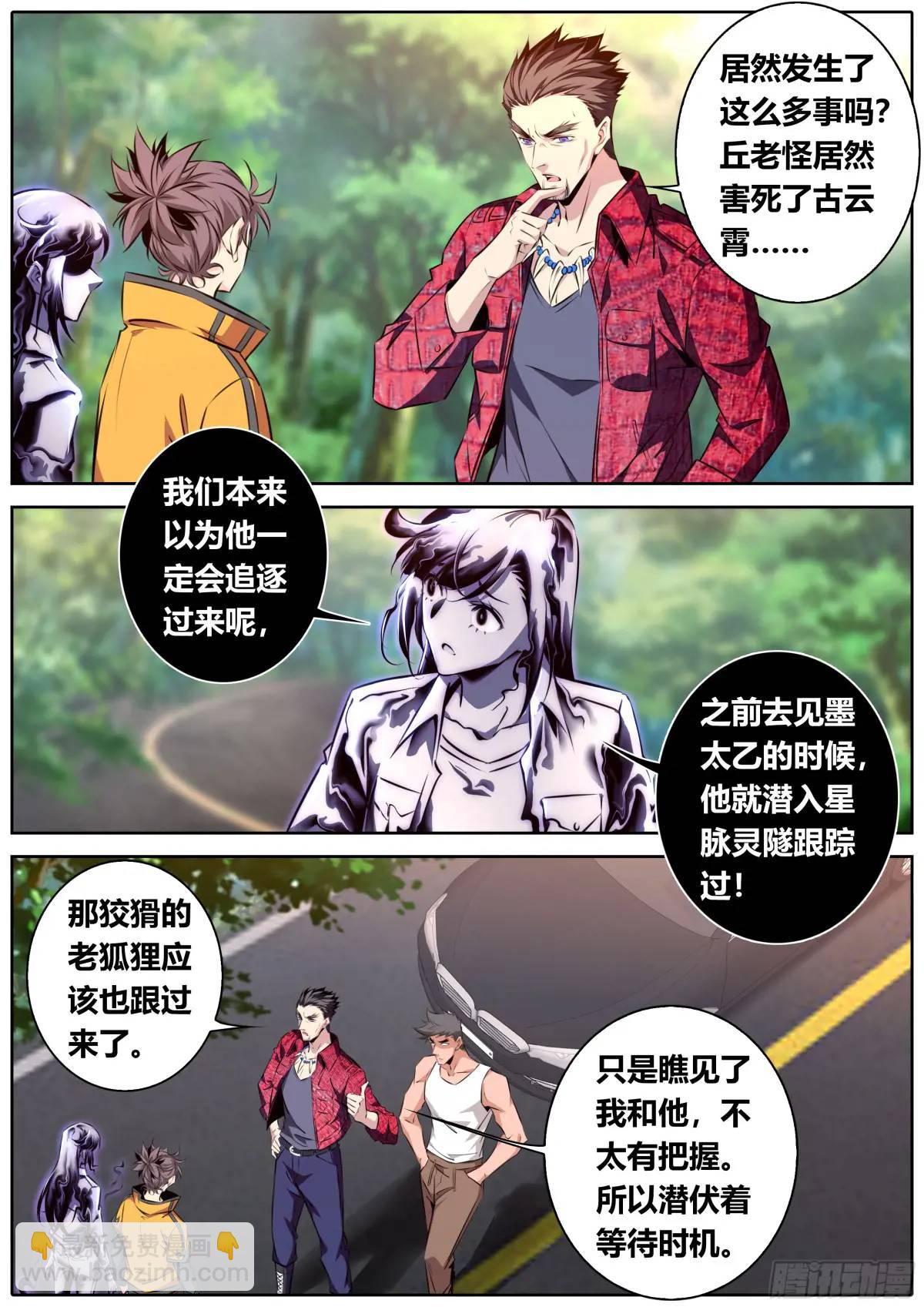 🍛秦侠 478.援军 第9页