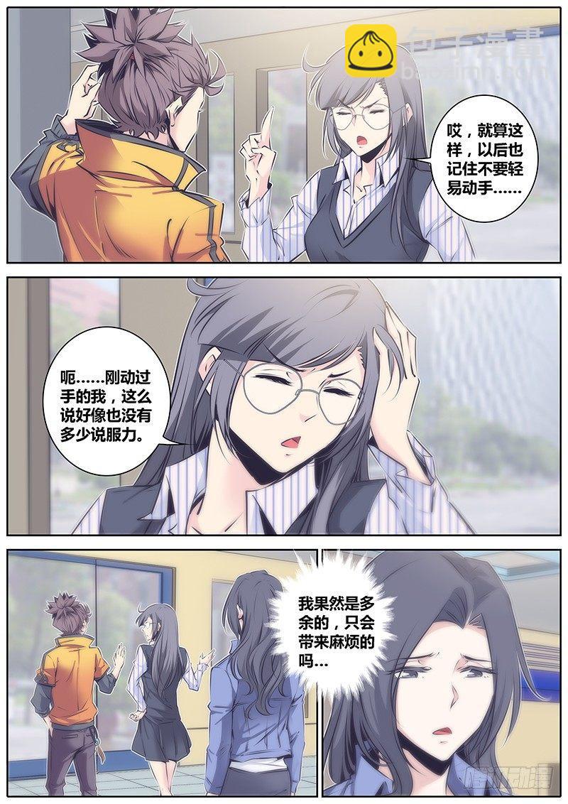 🍛秦侠 51.无罪释放 第10页
