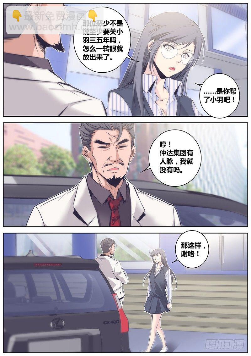 🍛秦侠 51.无罪释放 第12页
