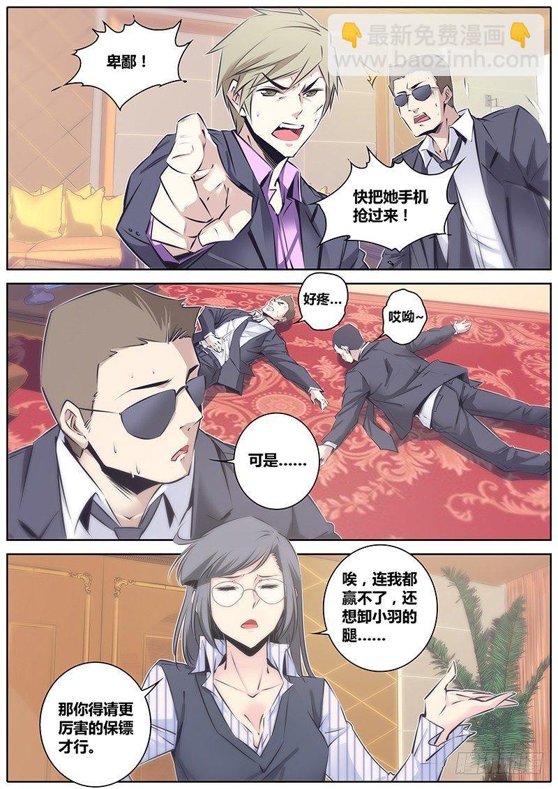 🍛秦侠 51.无罪释放 第7页