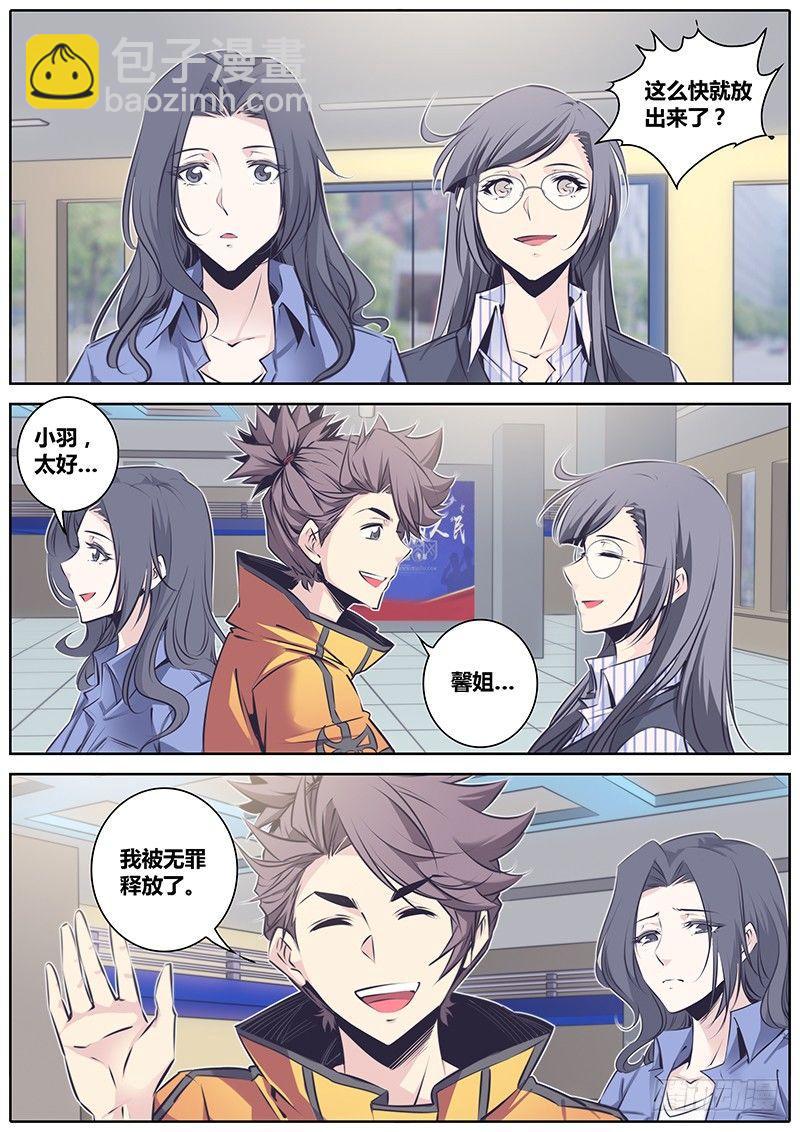 🍛秦侠 51.无罪释放 第9页
