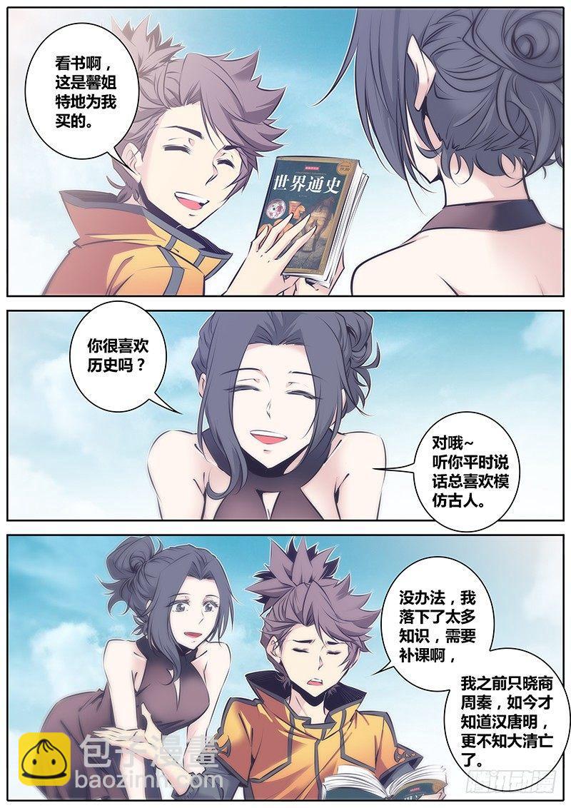 🍛秦侠 53.搭讪 第4页