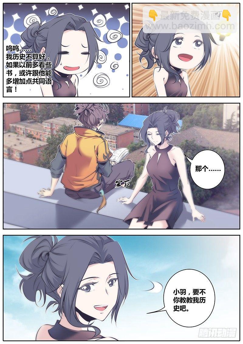 🍛秦侠 53.搭讪 第5页