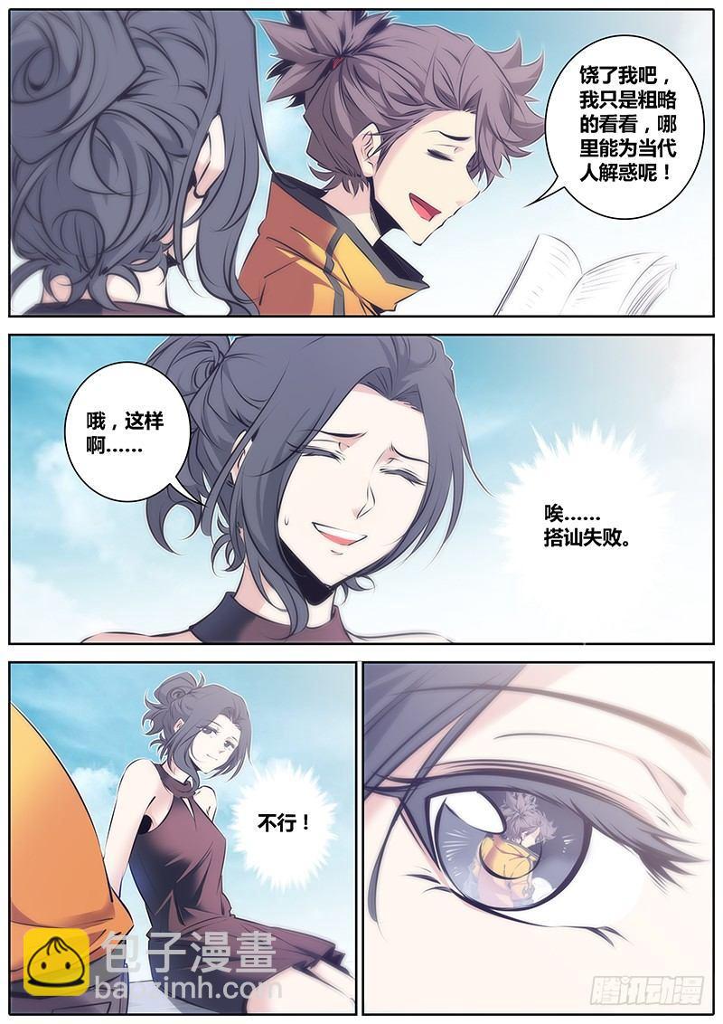 🍛秦侠 53.搭讪 第6页