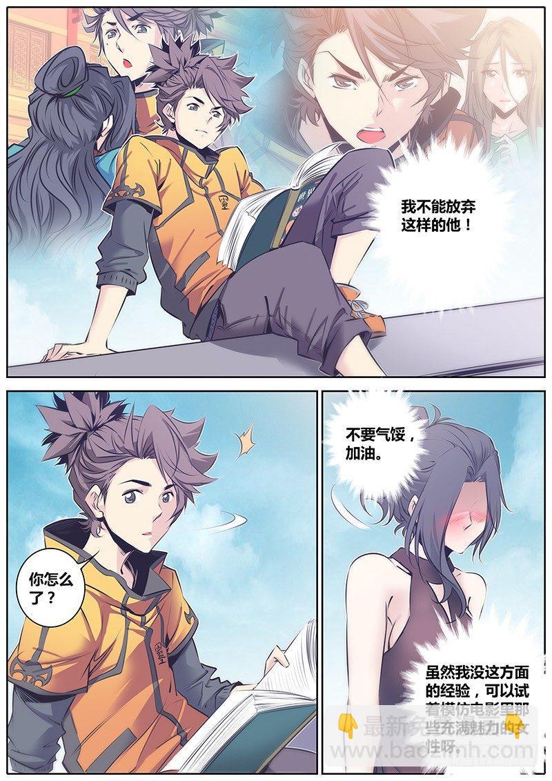 🍛秦侠 53.搭讪 第7页