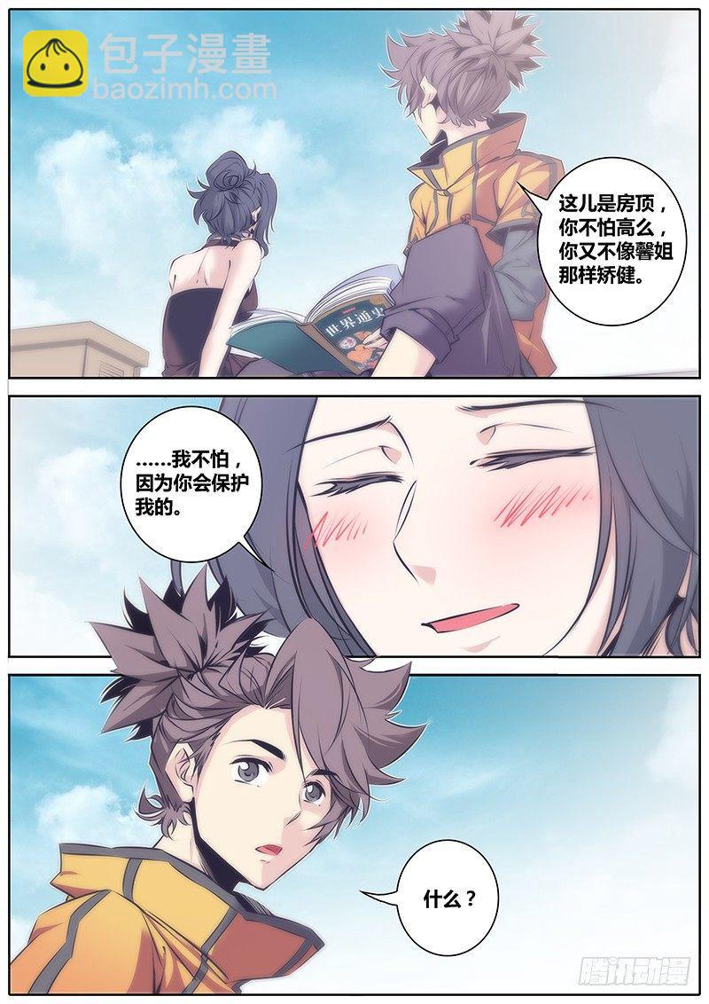 🍛秦侠 53.搭讪 第8页