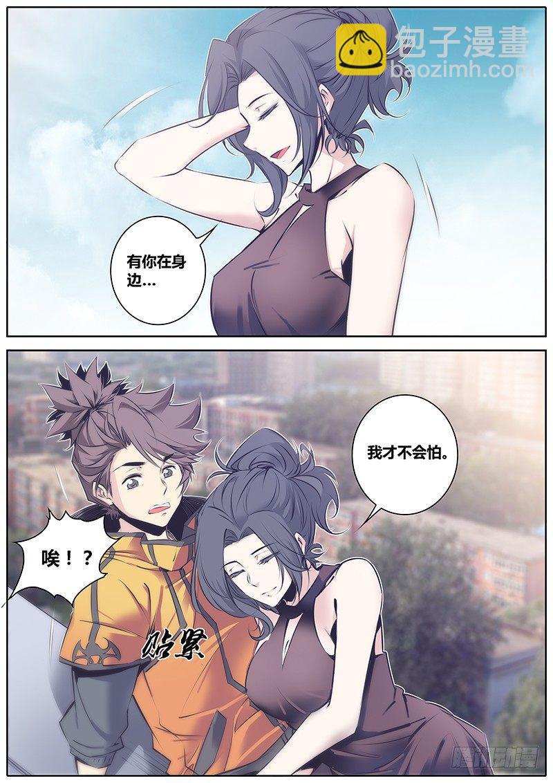 🍛秦侠 53.搭讪 第9页
