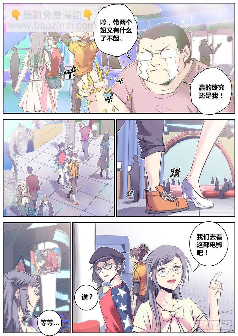 🍛秦侠 55.三人行 第12页