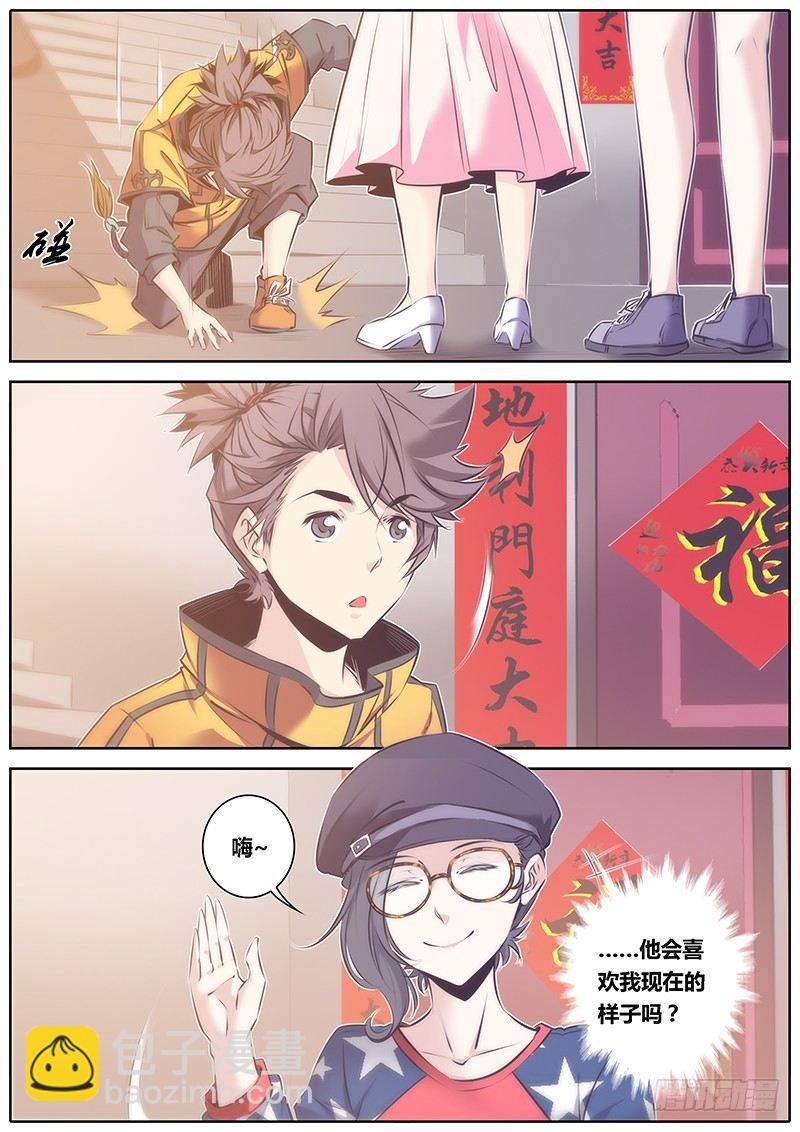 🍛秦侠 55.三人行 第3页