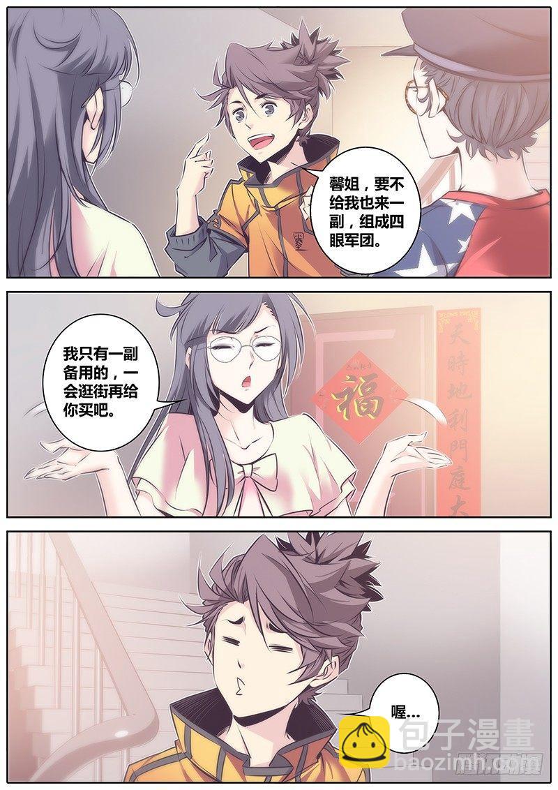 🍛秦侠 55.三人行 第4页